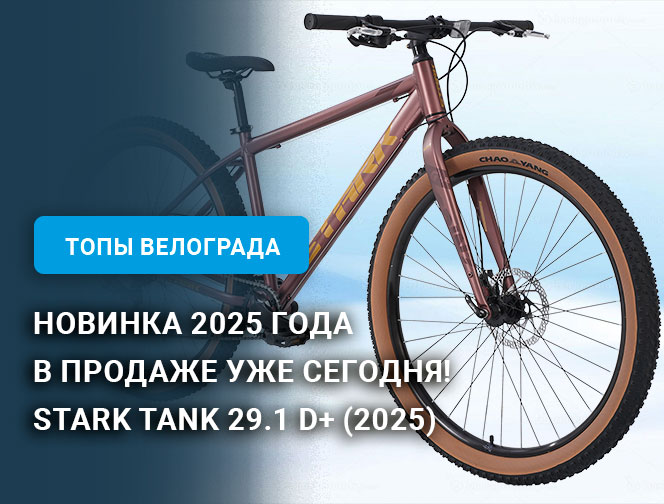 Новинка 2025 года в продаже уже сегодня! Stark Tank 29.1 D+ (2025)